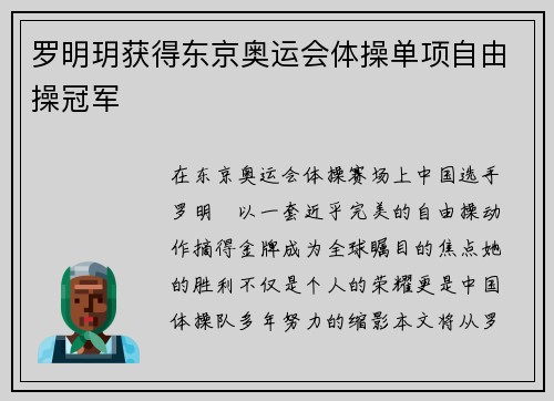 罗明玥获得东京奥运会体操单项自由操冠军